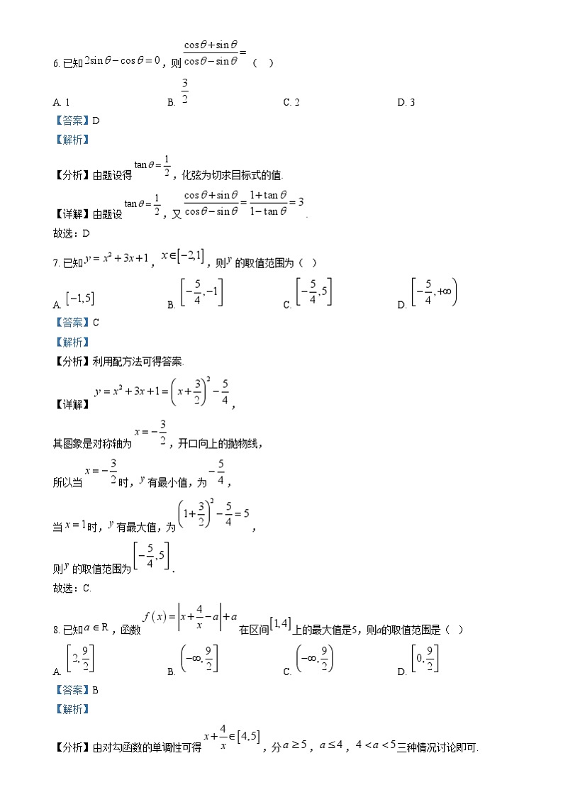 湖南省岳阳市汨罗市第一中学2024-2025学年高一上学期12月月考数学试题 Word版含解析第3页