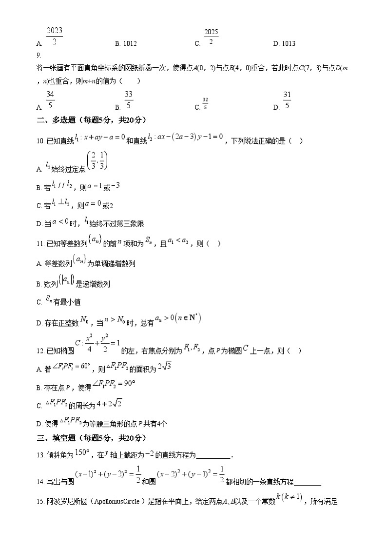 湖南省岳阳市岳阳县第一中学2024-2025学年高二上学期12月月考数学试题 Word版无答案第2页