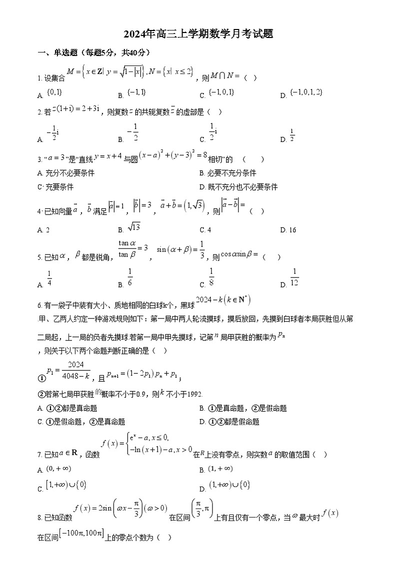 湖南省岳阳市岳阳县第一中学2024-2025学年高三上学期12月月考数学试题 Word版无答案第1页