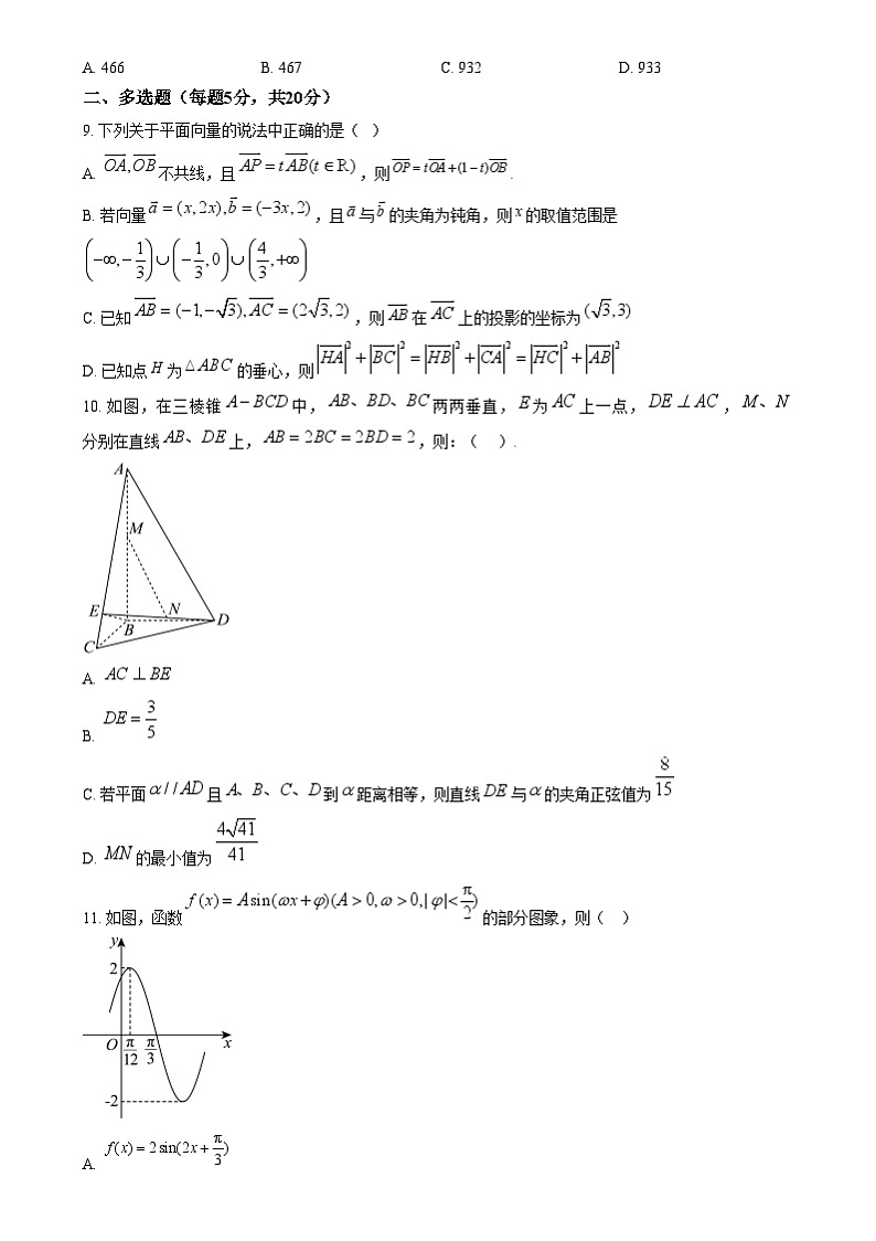 湖南省岳阳市岳阳县第一中学2024-2025学年高三上学期12月月考数学试题 Word版无答案第2页