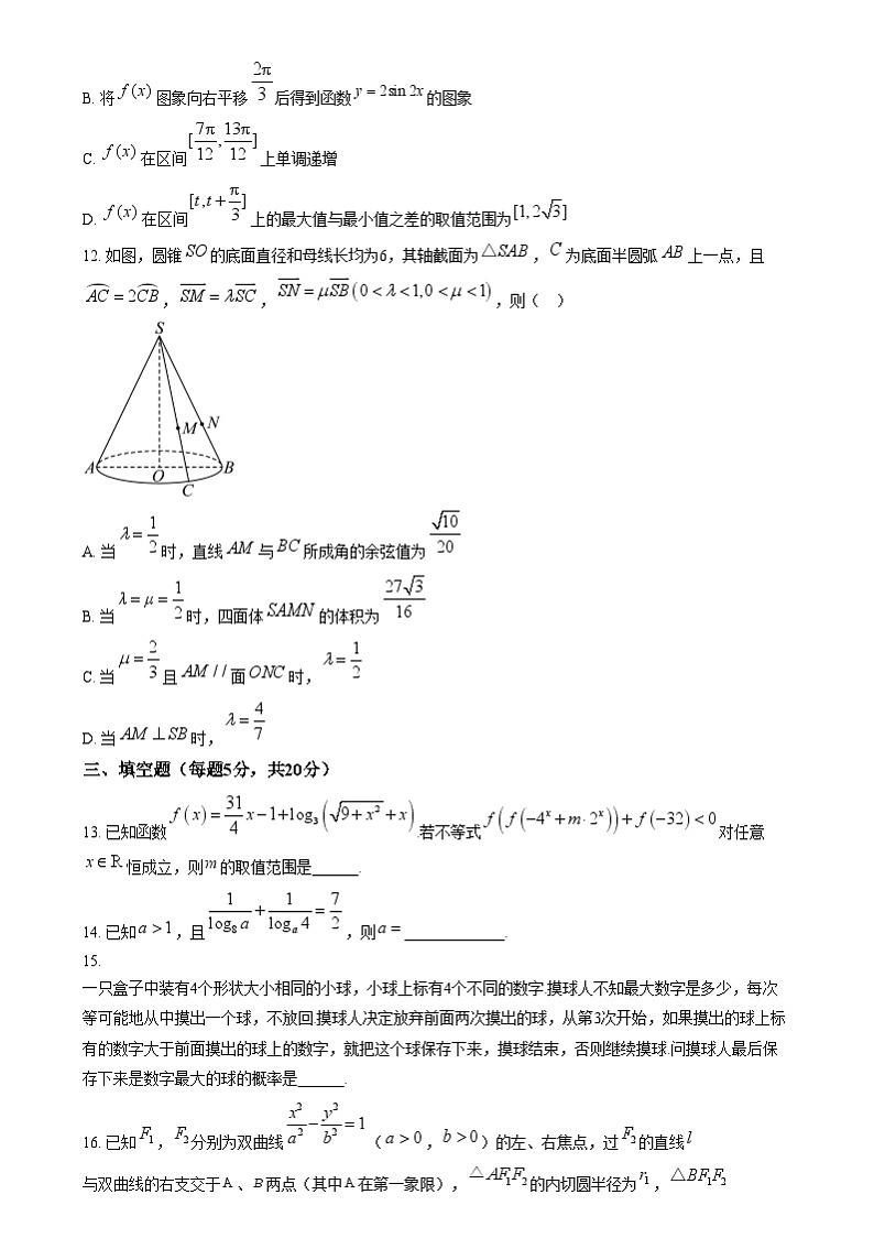 湖南省岳阳市岳阳县第一中学2024-2025学年高三上学期12月月考数学试题 Word版无答案第3页