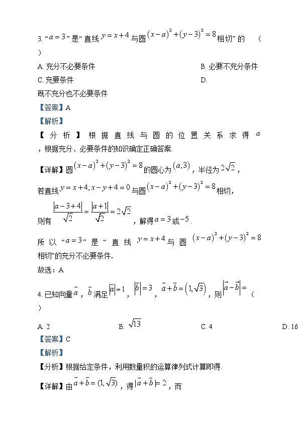 湖南省岳阳市岳阳县第一中学2024-2025学年高三上学期12月月考数学试题 Word版含解析第2页