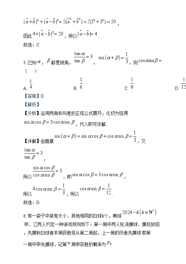 湖南省岳阳市岳阳县第一中学2024-2025学年高三上学期12月月考数学试题 Word版含解析第3页