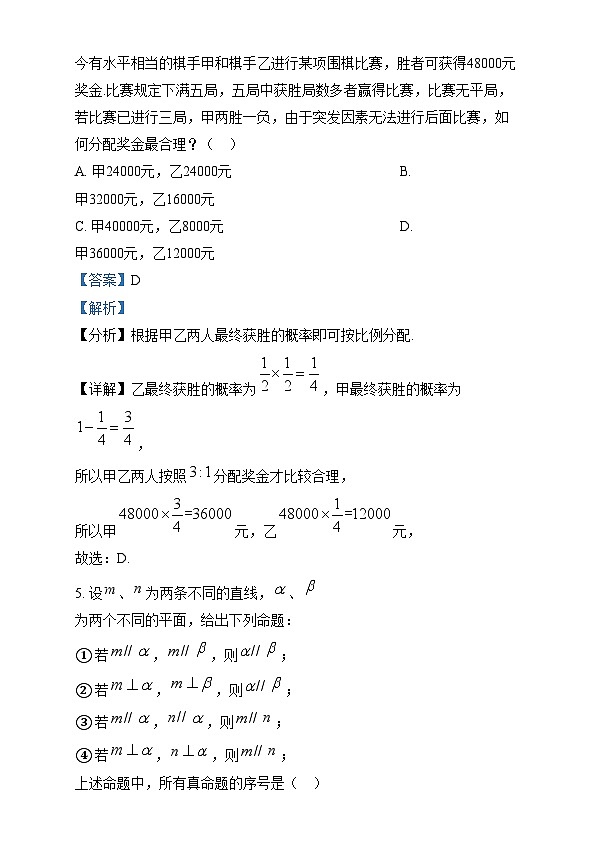 湖南省岳阳市云溪区2024-2025学年高二上学期12月月考数学试题 Word版含解析第3页