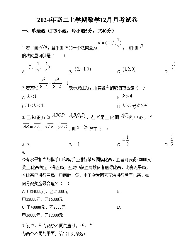 湖南省岳阳市云溪区2024-2025学年高二上学期12月月考数学试题 Word版无答案第1页