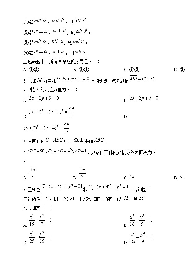 湖南省岳阳市云溪区2024-2025学年高二上学期12月月考数学试题 Word版无答案第2页