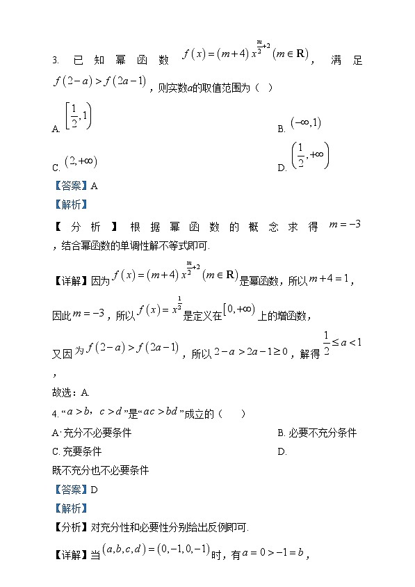 湖南省岳阳市云溪区2024-2025学年高一上学期12月月考数学试题 Word版含解析第2页