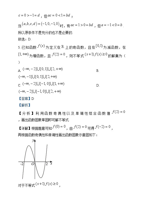 湖南省岳阳市云溪区2024-2025学年高一上学期12月月考数学试题 Word版含解析第3页