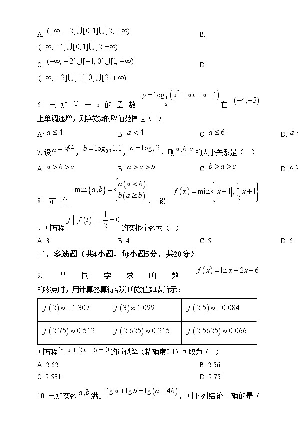 湖南省岳阳市云溪区2024-2025学年高一上学期12月月考数学试题 Word版无答案第2页