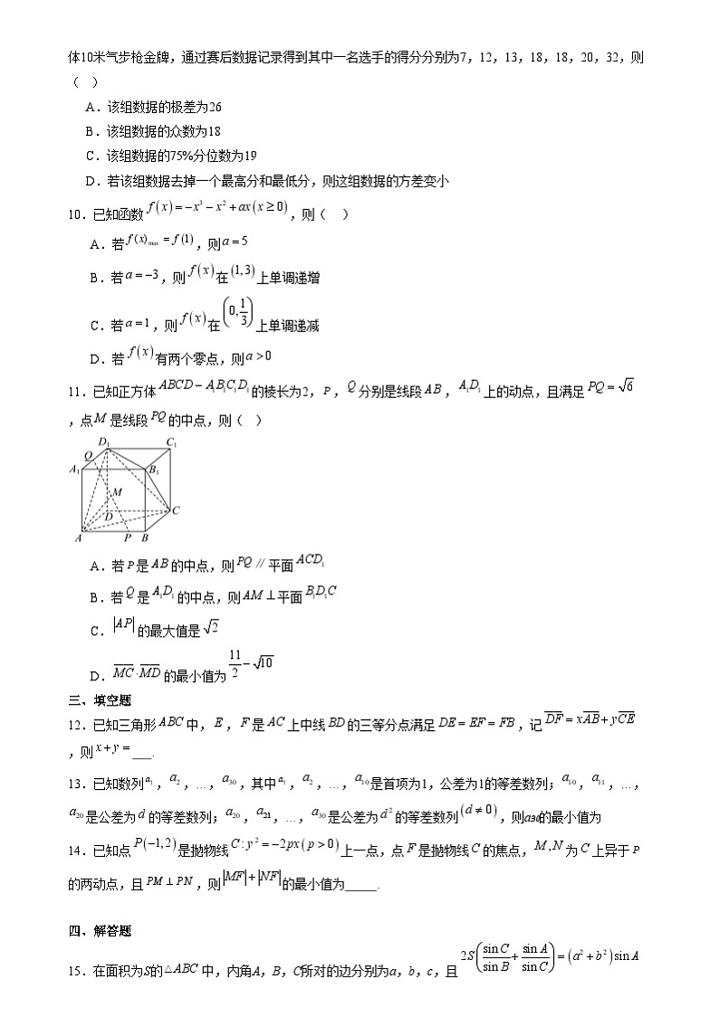 湖南省长沙市2025届高三上学期新高考适应性考试针对性训练数学试题第2页