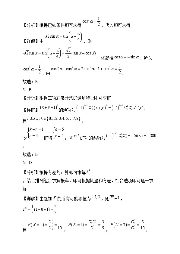 湖南省长沙市2025届高三上学期新高考适应性考试针对性训练数学试题答案第2页