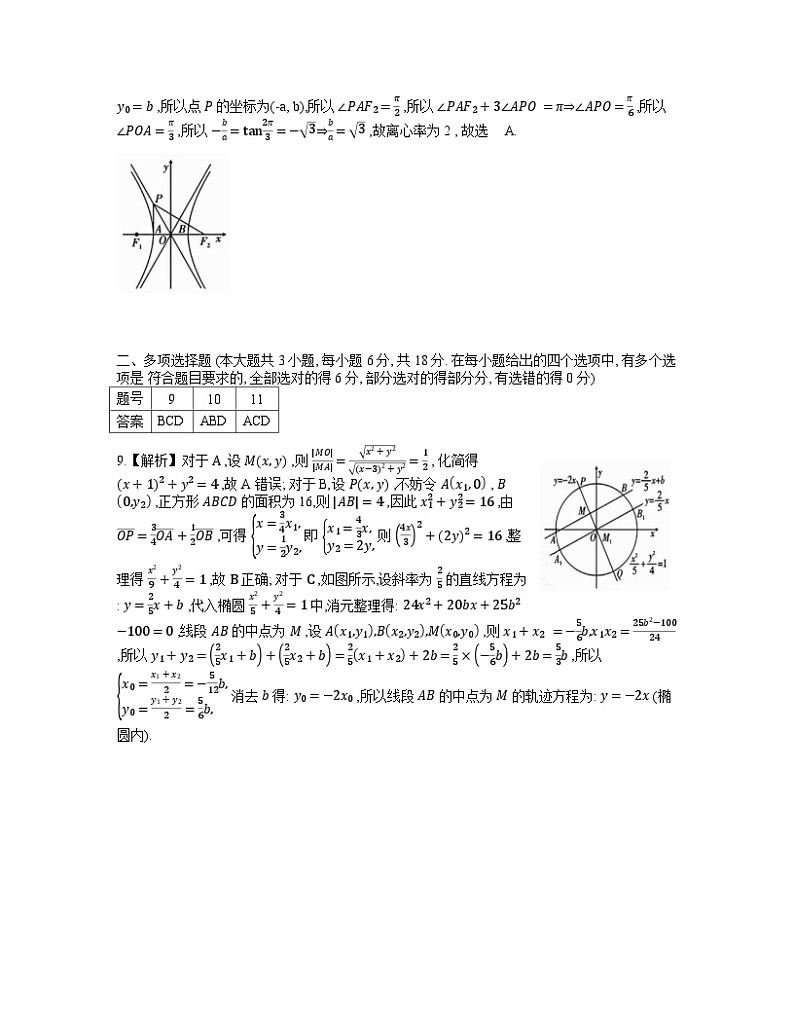重庆市第一中学校2025届高三上学期12月月考数学答案第2页