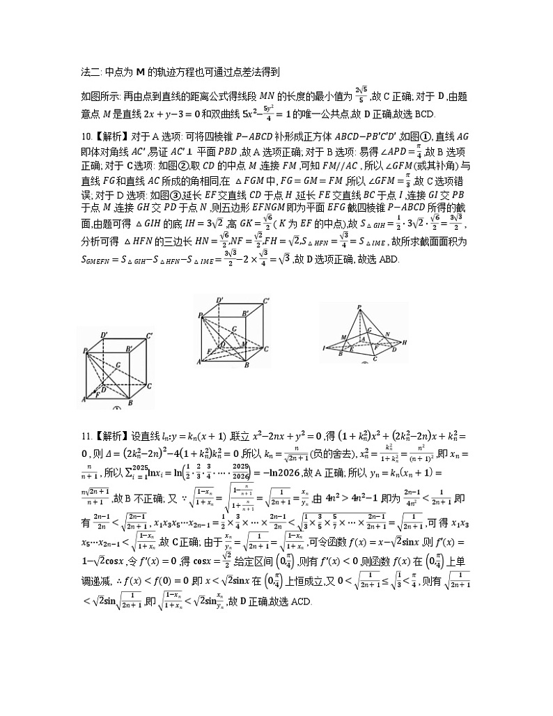 重庆市第一中学校2025届高三上学期12月月考数学答案第3页