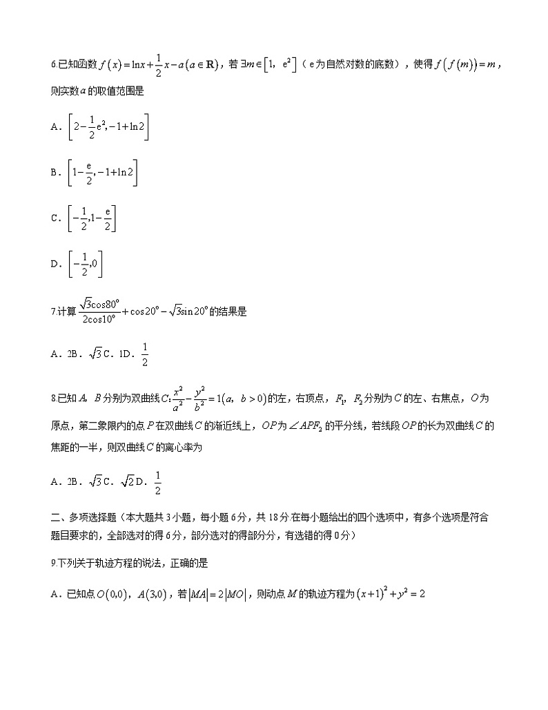 重庆市第一中学校2025届高三上学期12月月考数学第2页