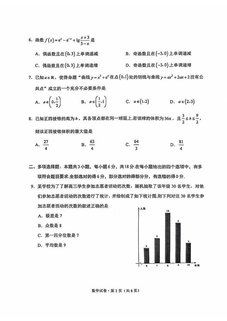 云南省红河州、文山州2025届高中毕业生第一次复习统一检测数学第2页