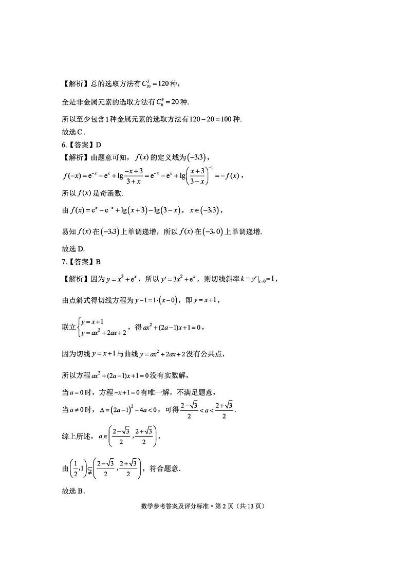 云南省红河州、文山州2025届高中毕业生第一次复习统一检测数学答案第2页