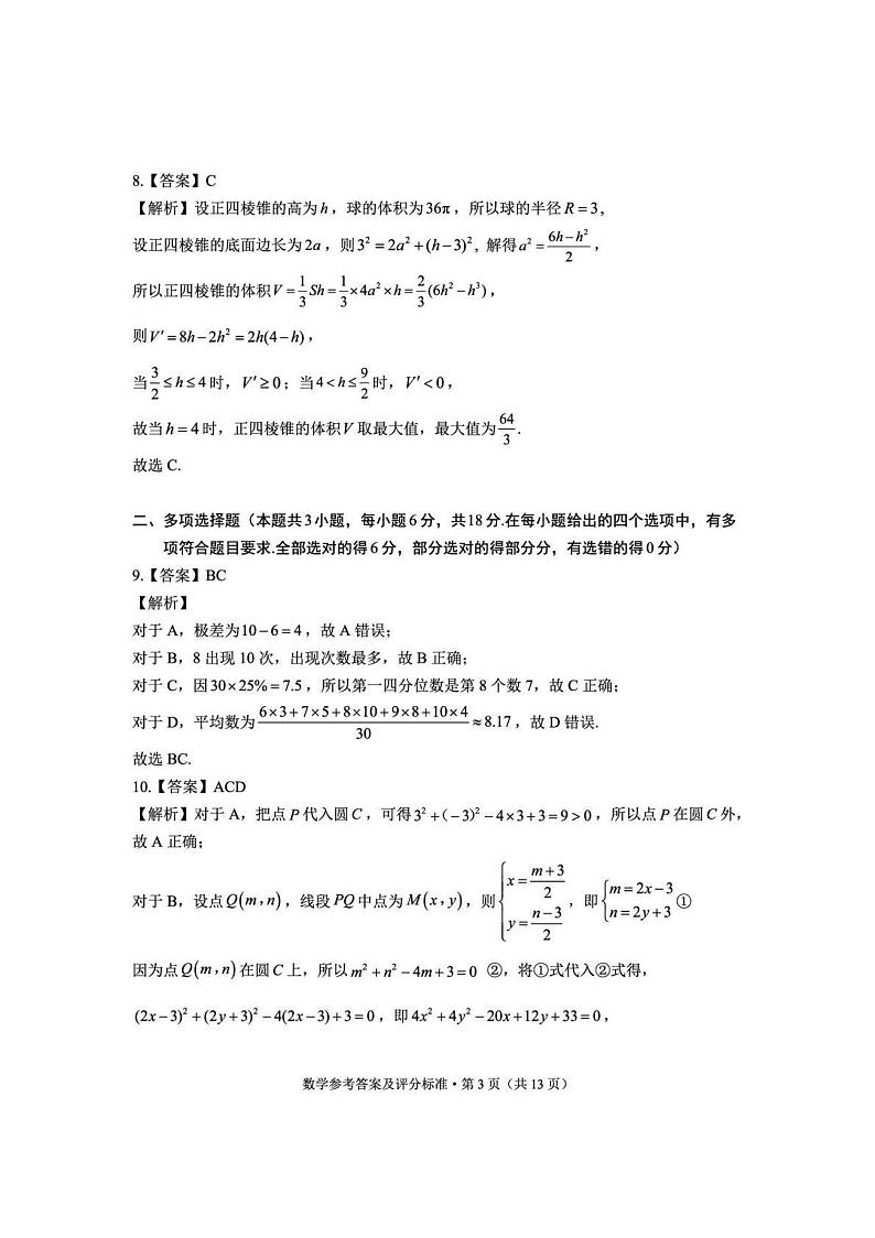 云南省红河州、文山州2025届高中毕业生第一次复习统一检测数学答案第3页