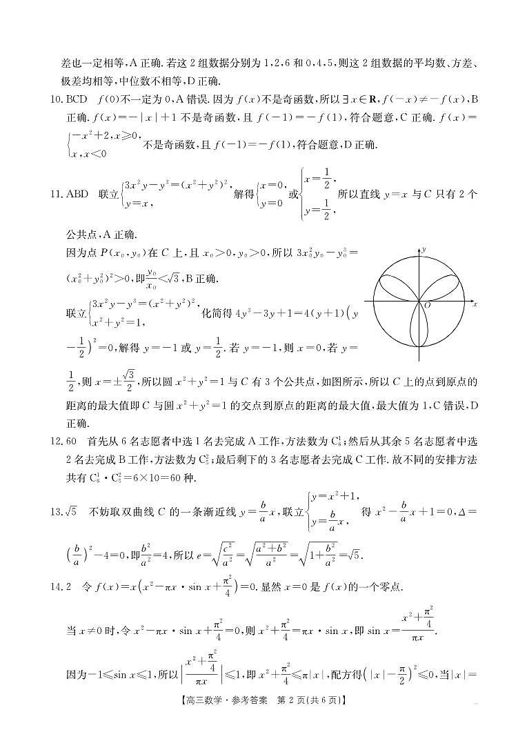 青海省部分学校2025届高三12月联考数学答案第2页