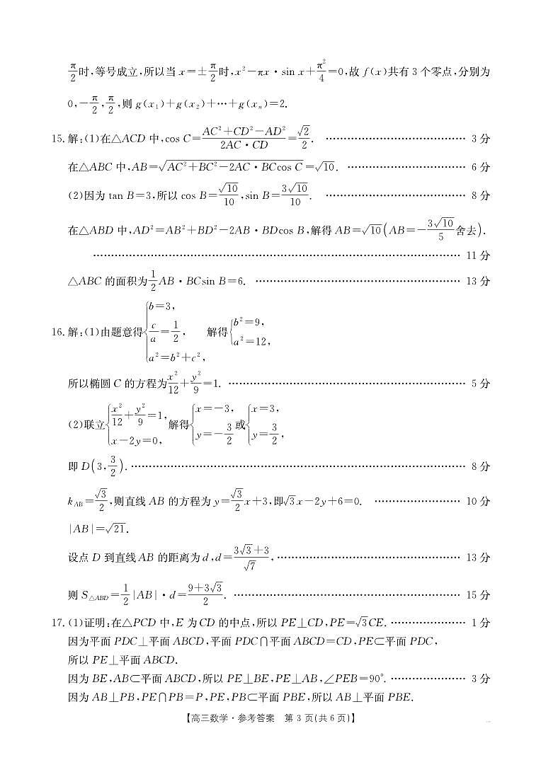 青海省部分学校2025届高三12月联考数学答案第3页
