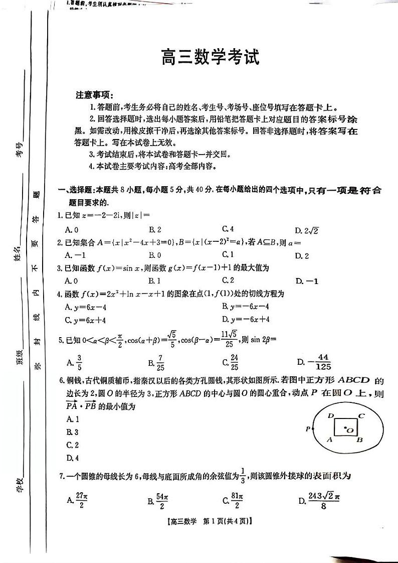 青海省部分学校2025届高三12月联考数学第1页