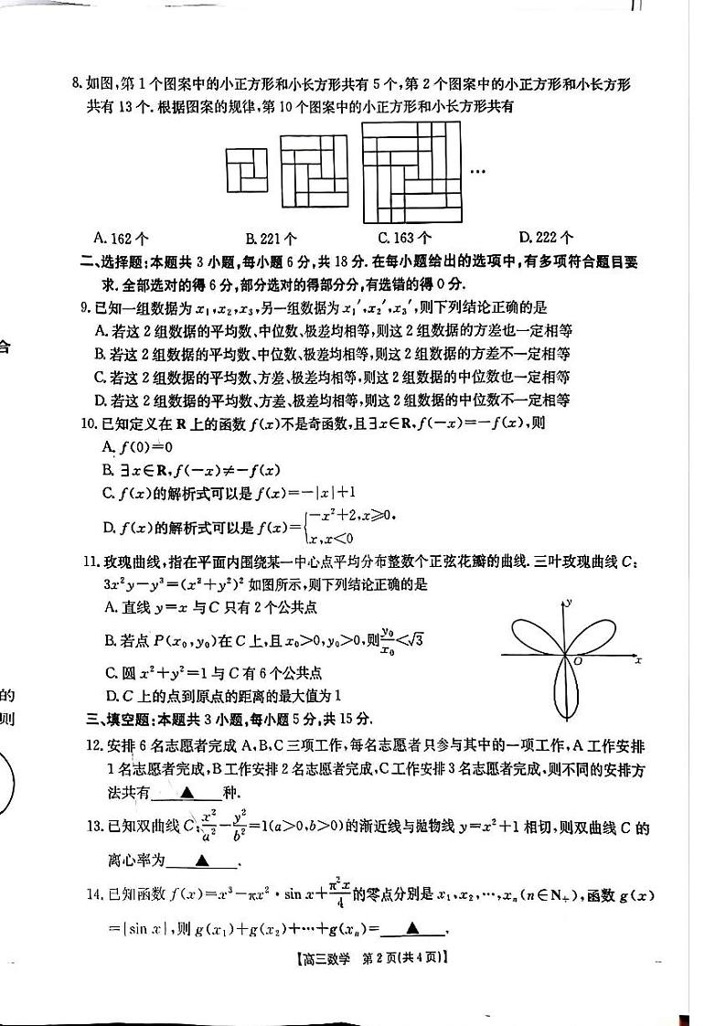 青海省部分学校2025届高三12月联考数学第2页