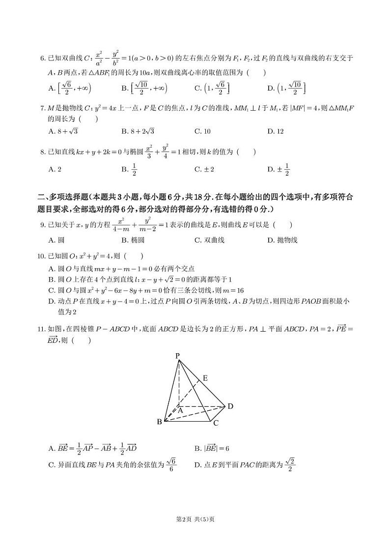 浙江省杭州市杭州二中2026届高二数学暑期测试卷(1)第2页