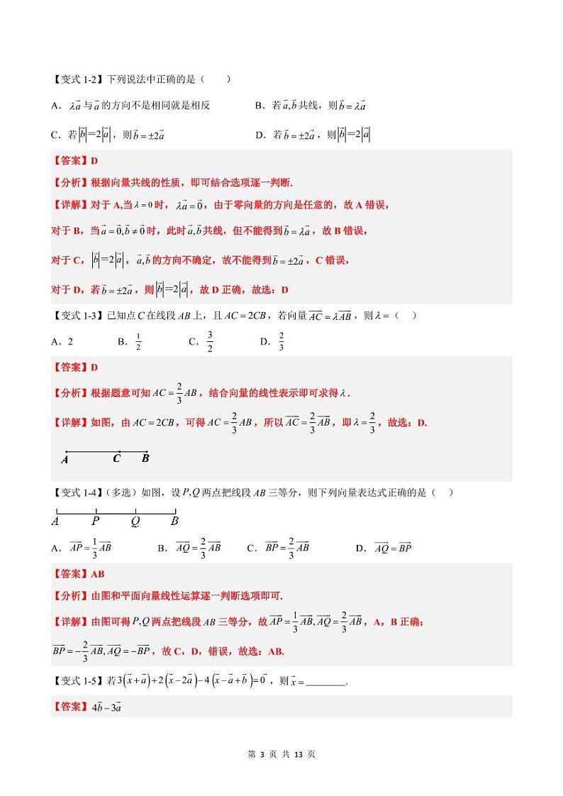 （预习）2025年高一数学寒假讲义+随堂检测 第03讲 平面向量的数乘运算（教师版）第3页