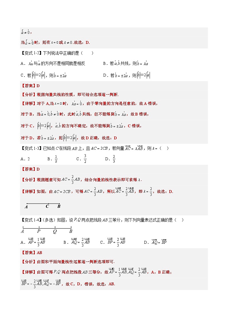 （预习）2025年高一数学寒假讲义+随堂检测 第03讲 平面向量的数乘运算（教师版）第3页