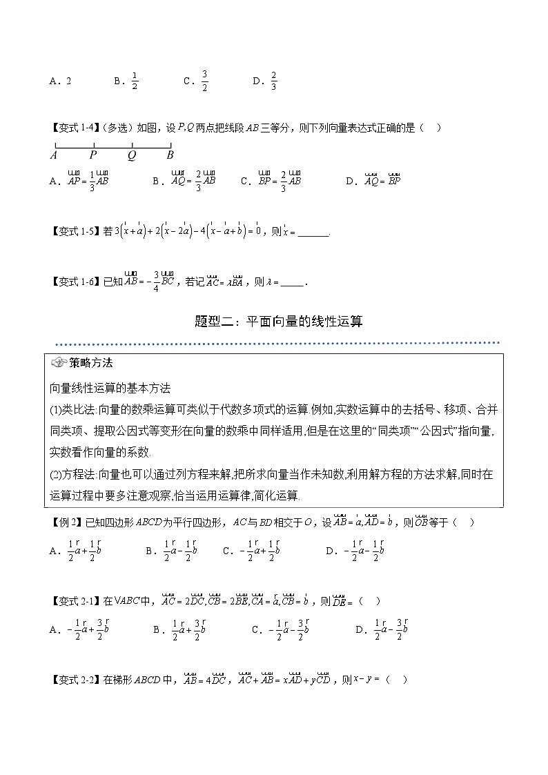 （预习）2025年高一数学寒假讲义+随堂检测 第03讲 平面向量的数乘运算（原卷版）第3页