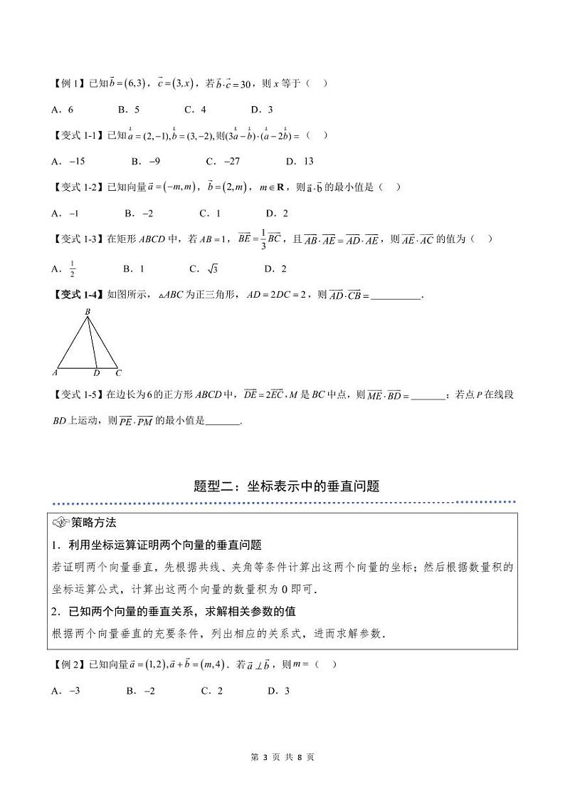 （预习）2025年高一数学寒假讲义+随堂检测 第07讲 平面向量数量积的坐标表示（原卷版）第3页