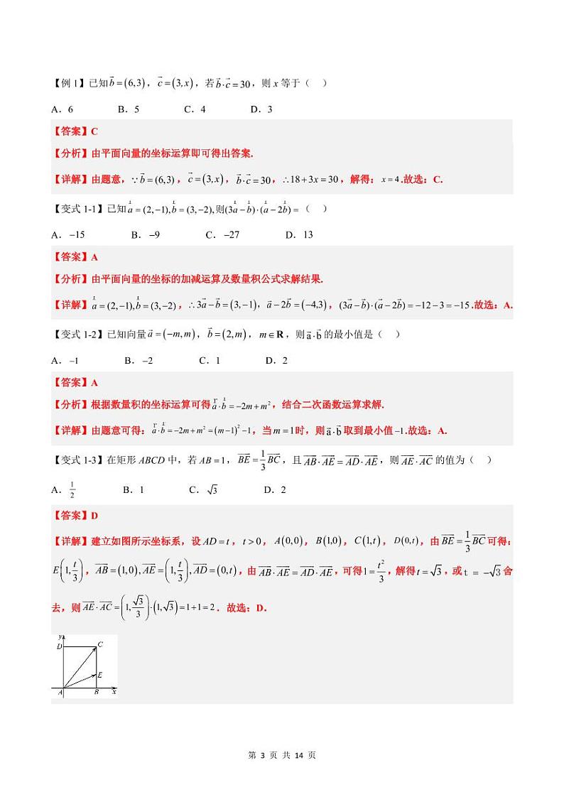 （预习）2025年高一数学寒假讲义+随堂检测 第07讲 平面向量数量积的坐标表示（教师版）第3页