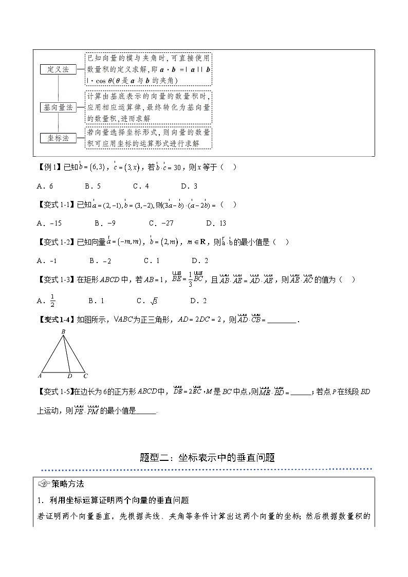 （预习）2025年高一数学寒假讲义+随堂检测 第07讲 平面向量数量积的坐标表示（原卷版）第3页