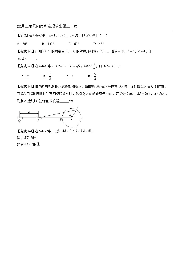 （预习）2025年高一数学寒假讲义+随堂检测 第08讲 余弦定理（原卷版）第3页