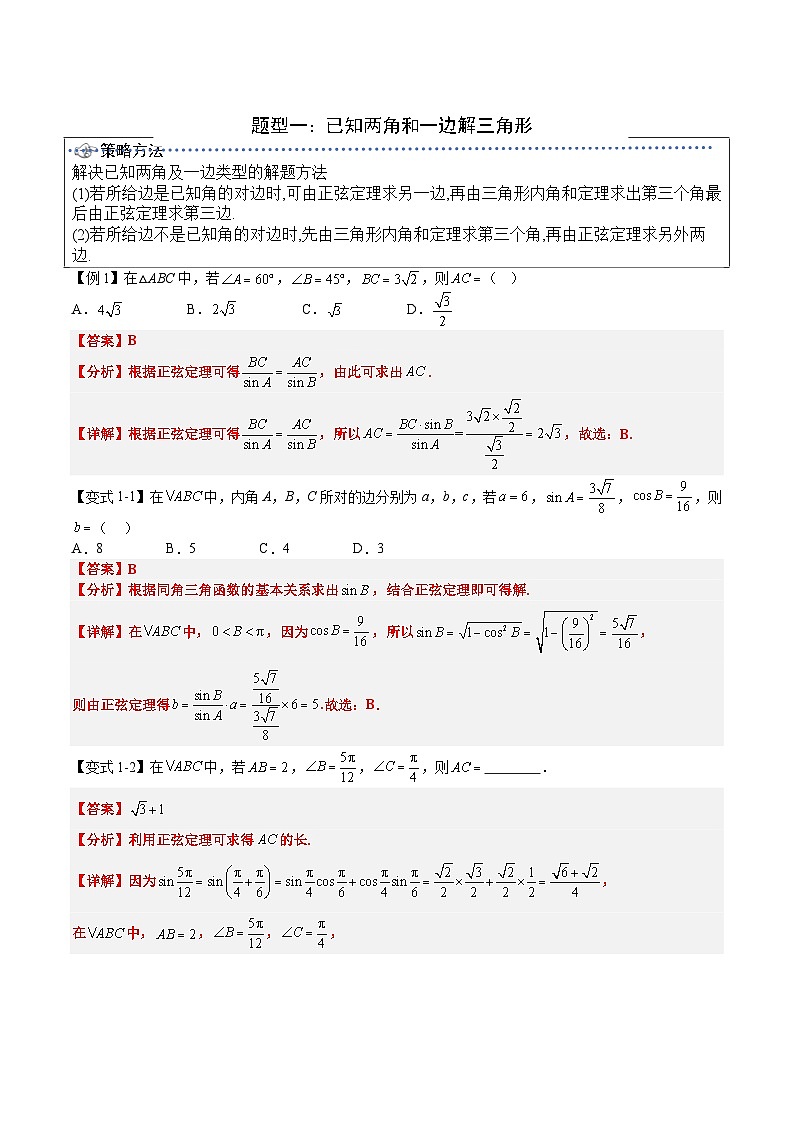 （预习）2025年高一数学寒假讲义+随堂检测 第09讲 正弦定理（教师版）第2页