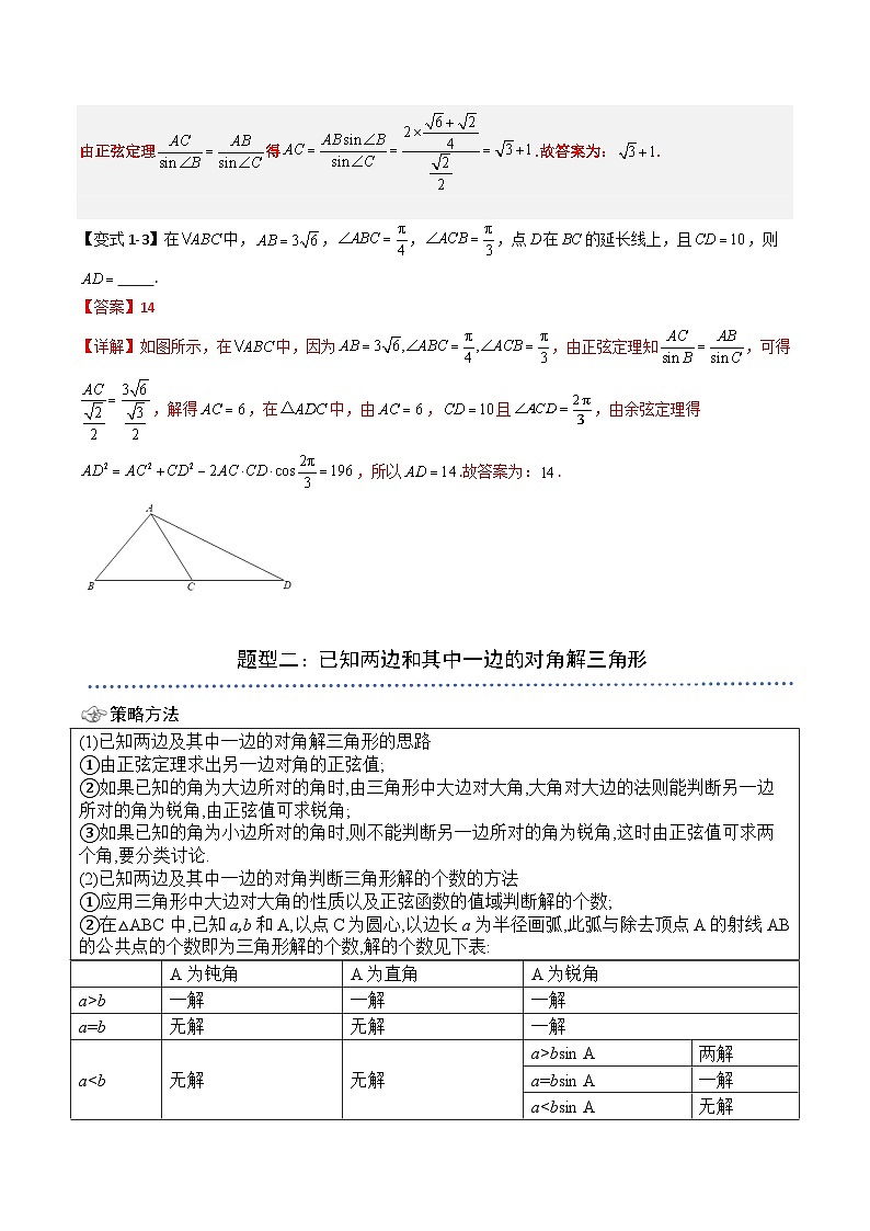 （预习）2025年高一数学寒假讲义+随堂检测 第09讲 正弦定理（教师版）第3页