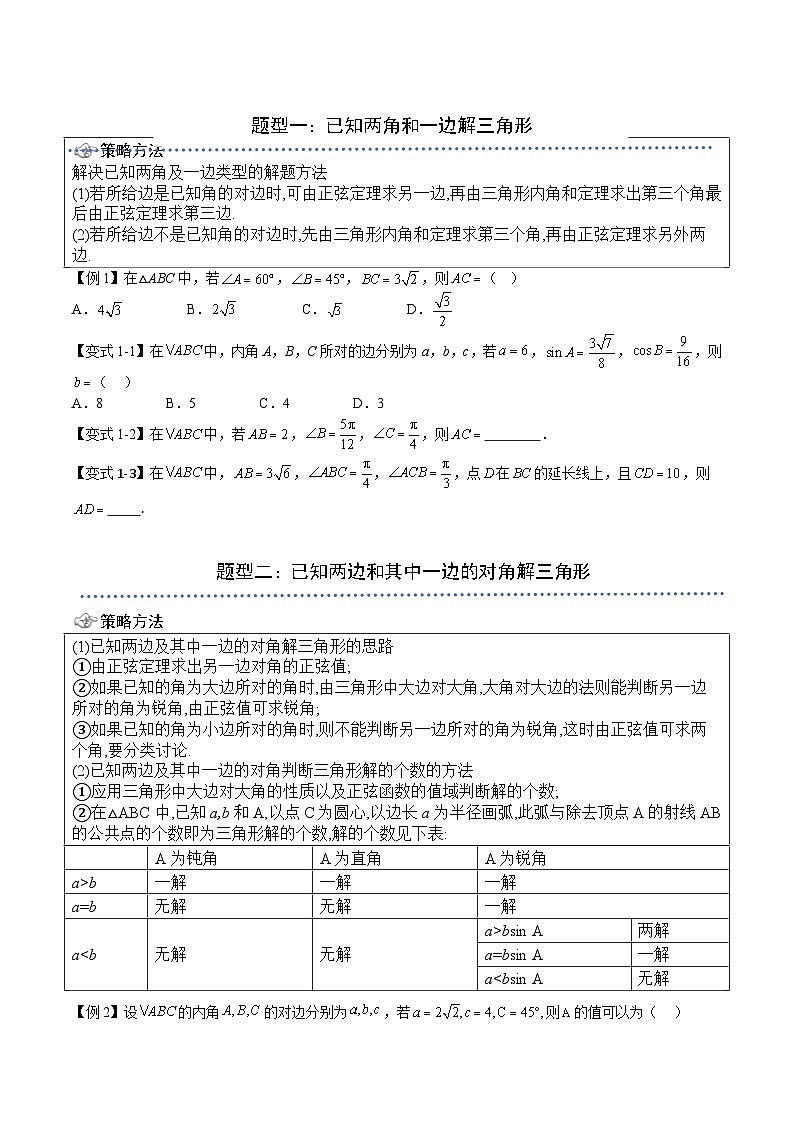 （预习）2025年高一数学寒假讲义+随堂检测 第09讲 正弦定理（原卷版）第2页
