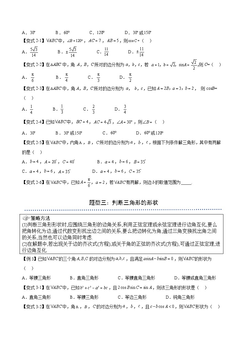 （预习）2025年高一数学寒假讲义+随堂检测 第09讲 正弦定理（原卷版）第3页