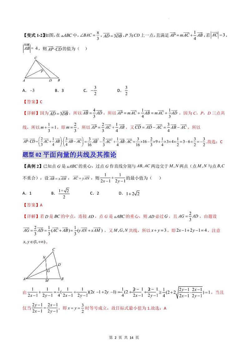 （预习）2025年高一数学寒假讲义+随堂检测 第11讲 平面向量及其应用 章节总结（教师版）第2页