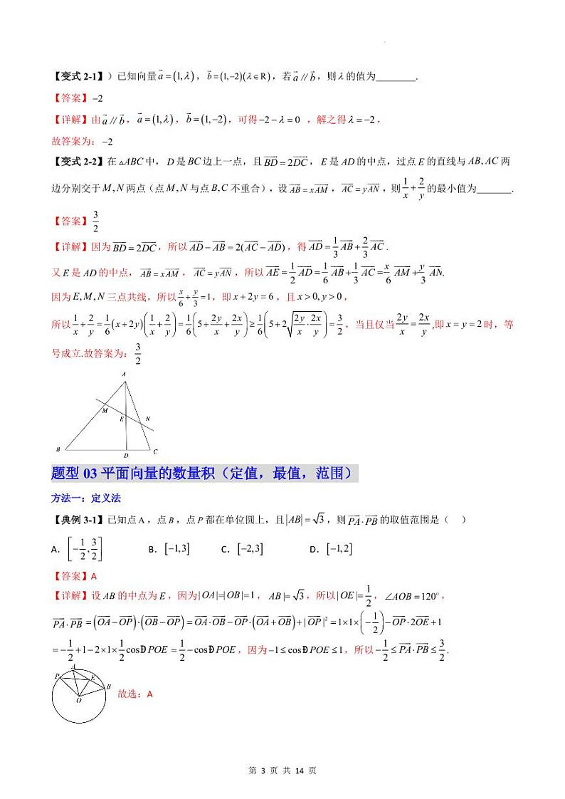 （预习）2025年高一数学寒假讲义+随堂检测 第11讲 平面向量及其应用 章节总结（教师版）第3页