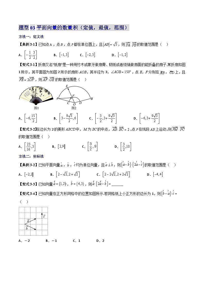 （预习）2025年高一数学寒假讲义+随堂检测 第11讲 平面向量及其应用 章节总结（原卷版）第2页