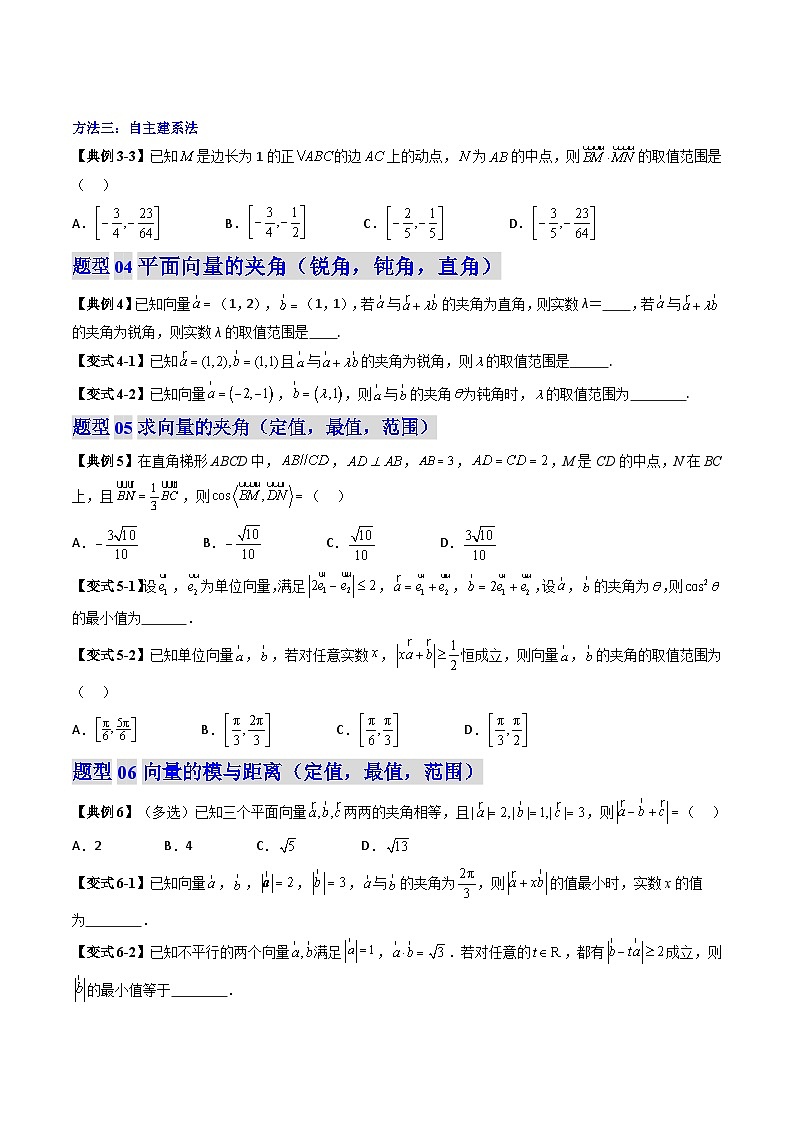 （预习）2025年高一数学寒假讲义+随堂检测 第11讲 平面向量及其应用 章节总结（原卷版）第3页