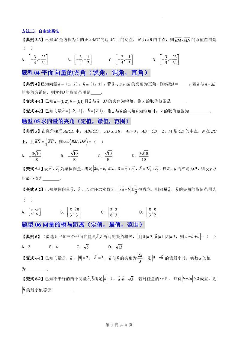 （预习）2025年高一数学寒假讲义+随堂检测 第11讲 平面向量及其应用 章节总结（原卷版）第3页
