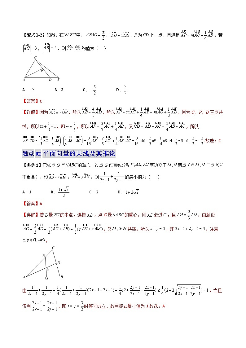 （预习）2025年高一数学寒假讲义+随堂检测 第11讲 平面向量及其应用 章节总结（教师版）第2页