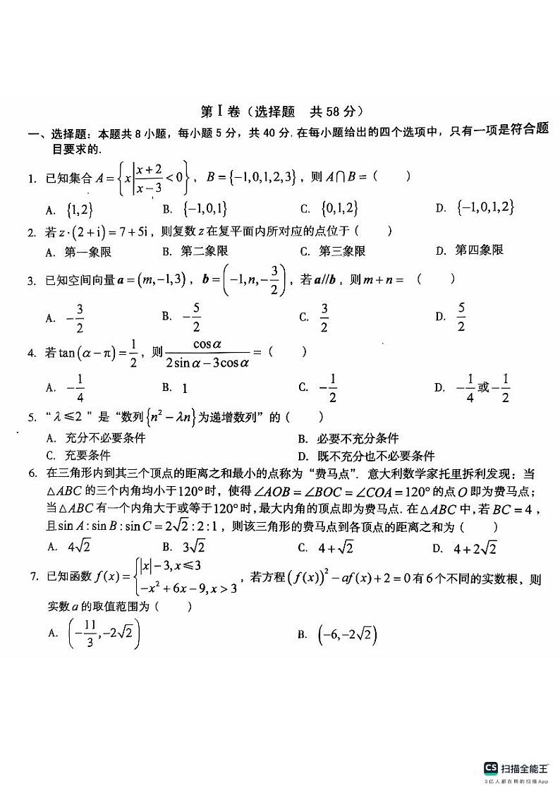 A10联盟2025届高三上学期11月份段考数学试卷第1页