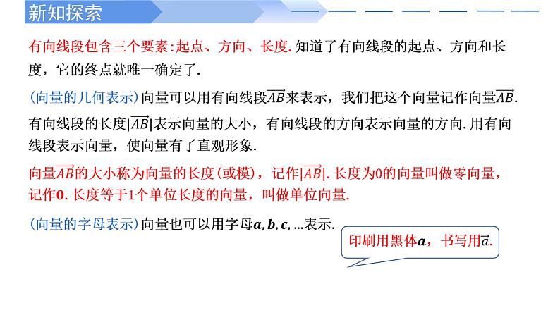 人教A版高中数学(必修第二册)同步教学课件6.1 平面向量的概念第6页