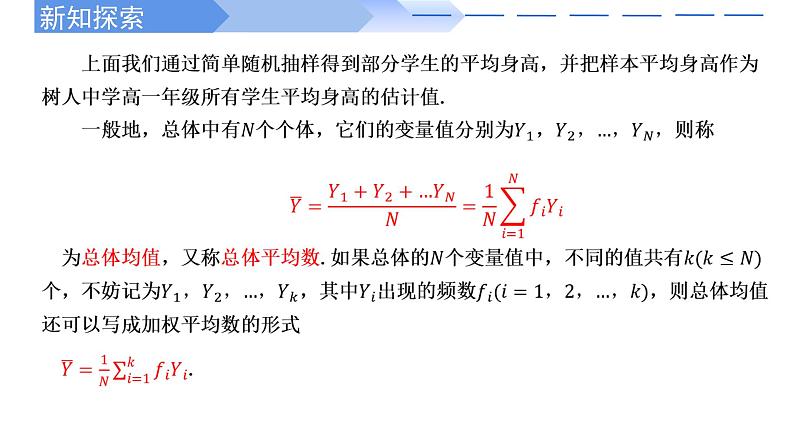 人教A版高中数学(必修第二册)同步教学课件9.1.1 简单随机抽样(第2课时)第3页