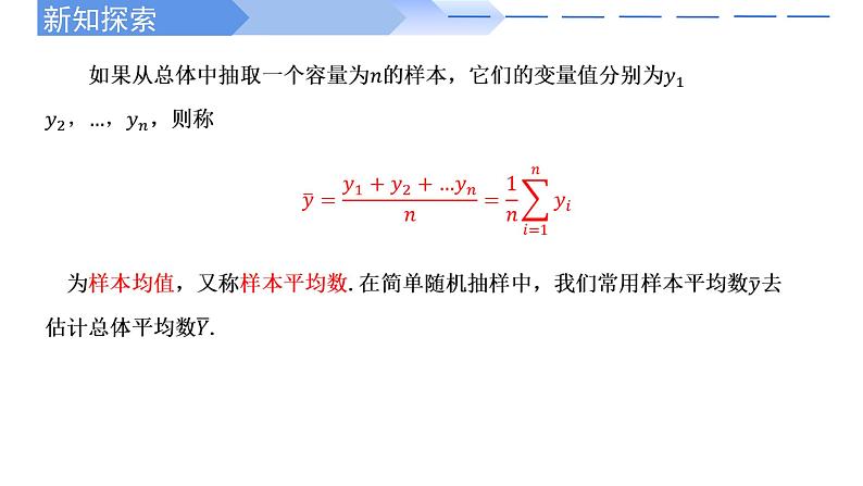 人教A版高中数学(必修第二册)同步教学课件9.1.1 简单随机抽样(第2课时)第4页