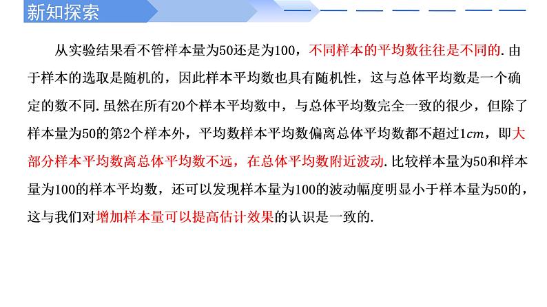 人教A版高中数学(必修第二册)同步教学课件9.1.1 简单随机抽样(第2课时)第7页