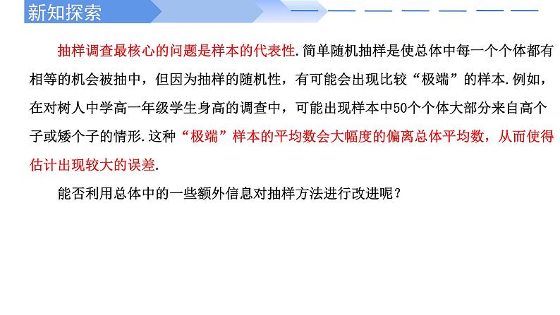 人教A版高中数学(必修第二册)同步教学课件9.1.2分层随机抽样第2页