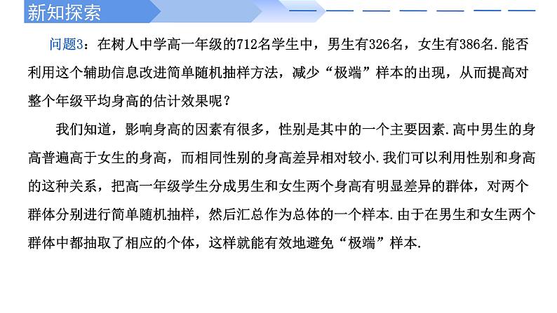 人教A版高中数学(必修第二册)同步教学课件9.1.2分层随机抽样第3页